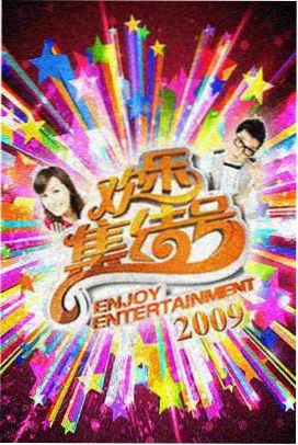 日本综艺町屋改造王剧照